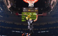 开云官网-英超史无前例冷门！利物浦六球溃败西汉姆联，斯洛特帅位岌岌可危；拜仁八球狂扫对手显霸气