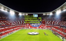 kaiyun.com|中超外援风波再起，喀麦隆国脚被指撒谎借贷，数百元欠款引发诚信危机