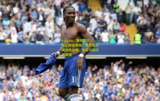 kaiyun：里德回应拜仁转会传闻，更衣室玩笑无伤大雅，专注力始终在赛场