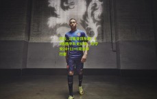 开云_活塞登顶东部！13连胜平队史纪录，坎宁安24+11+6双杀步行者