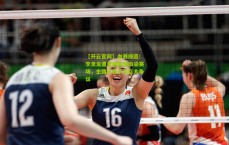 【开云官网】血溅绿茵！李圣龙遭重踢面部血染赛场，主裁无表示引巨大争议