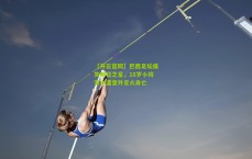 【开云官网】巴西足坛痛失明日之星，18岁小将家中遭意外走火身亡