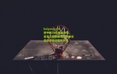 kaiyun.com：西甲第14轮巅峰对决，皇家贝蒂斯主场不败神话迎战保级狂魔赫罗纳