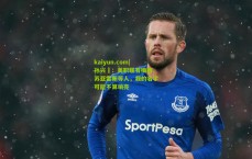 kaiyun.com|孙兴慜：美职联有梅西、苏亚雷斯等人，我的名字可能不算响亮